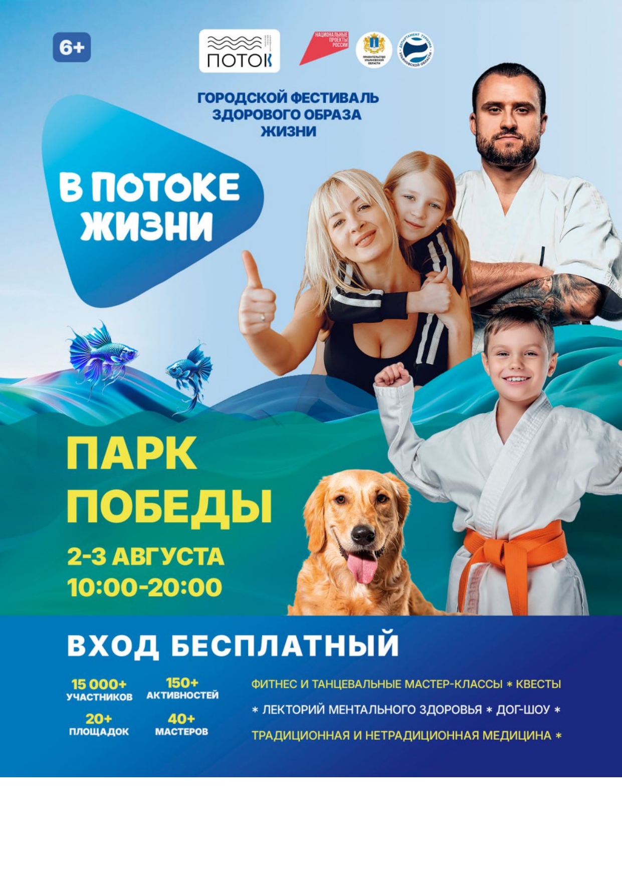 Фестиваль здорового образа жизни «В потоке жизни».